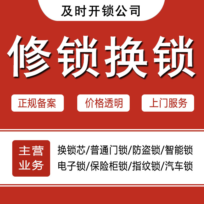 河源和平县24小时上门 [开锁换锁修锁] 防盗门·保险柜·汽车锁